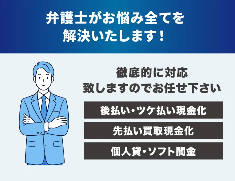 弁護士がお悩み全てを解決いたします！