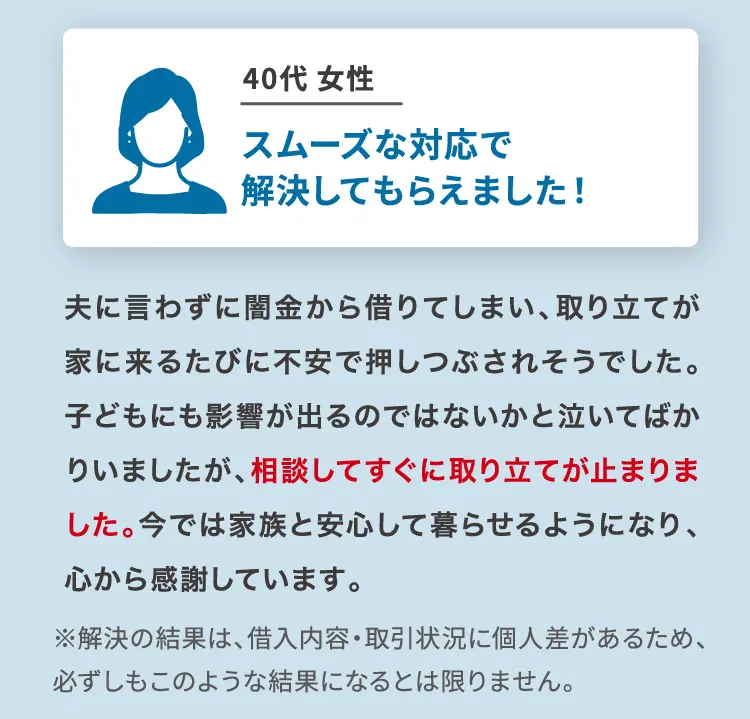 40代女性 スムーズな対応で解決してもらえました！